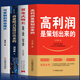 正版4冊 高利潤是策劃出來的 裂變式增長 商業(yè)模式是設(shè)計(jì)出來的 可復(fù)制的商業(yè)模式 企業(yè)管理書籍 商業(yè)破局底層邏輯 管理類書籍 【全4冊】高利潤是策劃出來的+裂變增長+商業(yè)模式