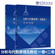 包郵 分析與代數原理及數論 卷+第二卷 第2版第二版共2冊 法蘭西數學(xué)精品譯叢高等教育出版社