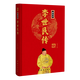 【新華書(shū)店正版】唐太宗李世民傳 無(wú) 傳記