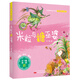 米粒與糖巫婆 王一梅冰波經(jīng)典童話(huà) 著(zhù)名作家王一梅經(jīng)典故事