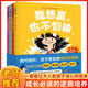 新華書店官方正版 我想贏也不怕輸成長必讀的逆商培養(yǎng)繪本我真的很想大喊大叫不分享行不行糟糕又要被批評了 面對挫折 孩子更需要傾聽和尊重 兒童繪本3-6周歲幼兒園早教書籍啟蒙一二三年級小學(xué)生課外閱讀書籍 