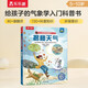 【69元任選3冊】揭秘天氣（5-10歲少兒科普翻翻書）樂樂趣童書揭秘系列兒童啟蒙科普立體書