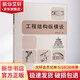 工程結構縱橫談 同濟大學(xué)出版社 余安東 著(zhù) 書(shū)籍