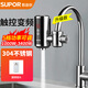 蘇泊爾（SUPOR）電熱水龍頭熱水器變頻恒溫加熱水龍頭快速熱水廚房免安裝加熱器 恒溫不銹鋼 送漏保