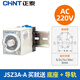 正泰（CHNT）JSZ3A-A-AC220V-CZF08A-DLQDG-10CM時(shí)間繼電器定時(shí)延時(shí)斷電24V 220V 380V通電帶底座送導軌