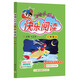 2023年秋季黃岡小狀元快樂(lè )閱讀二年級上通用版閱讀輔導小學(xué)語(yǔ)文2年級上提高小學(xué)生閱讀理解能力寫(xiě)作能力