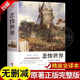 【官方正版】世界名著全套原著書(shū)籍暢銷(xiāo)書(shū)排行榜經(jīng)典文學(xué)書(shū)適合初中生高中生大學(xué)生課外閱讀青春勵(lì)志讀物飛鳥(niǎo)集牛虻高老頭巴黎圣母院飄傲慢與偏見(jiàn)悲慘世界瓦爾登湖安娜卡列尼娜呼嘯山莊外國(guó)文學(xué)小說(shuō)書(shū)籍 【悲慘世界】