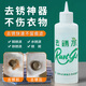 優(yōu)藝菲衣服去銹水衣物除銹劑銹漬銹跡去銹靈去污干洗清洗劑鐵銹清潔神器 100ml 1瓶 衣物去銹水