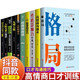 正版全10冊格局性格影響力人性的弱點(diǎn)微表情人際關(guān)系心理學(xué)職場(chǎng)談判面解析人心心理訓練交往讀心術(shù)高情商勵志書(shū)籍