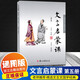 【單冊(cè)可選】文言啟蒙課第1-6冊(cè)全套 王崧舟 浙江古籍出版社小學(xué)一二年級(jí)三四年級(jí)五六年級(jí)小學(xué)生小古文文言文啟蒙課讀本國(guó)學(xué)經(jīng)典閱讀與訓(xùn)練 第五冊(cè)