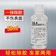 3M除膠劑08984汽車玻璃車貼清除不傷車漆家用家具脫膠強 透明
