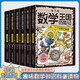 【全套6冊】趣味地下城數(shù)學(xué)王國歷險記龍兄勇闖古墓等知識科普讀物培養(yǎng)孩子的邏輯思考能力兒童趣味百科全書 6冊地下城數(shù)學(xué)王國歷險記