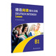 德語(yǔ)強(qiáng)化訓(xùn)練系列：德語(yǔ)閱讀強(qiáng)化訓(xùn)練B1