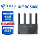 華三新華三RC3000全千兆4端口電信版3000M無線WIFI6路由器家用穿墻 華三RC3000路由器原封 電信版
