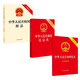 2024年適用 憲法+民法典+刑法(套裝3冊)  法律出版社正版 現(xiàn)行憲法 民法典 2024刑法