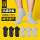 隱形盾冬季短襪抗菌防臭襪子男士商務(wù)休閑簡(jiǎn)約吸汗透氣長(zhǎng)絨棉襪6雙盒裝 商務(wù)抗菌短襪(3純黑3淺灰)