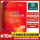 【京東配送+現(xiàn)貨速發(fā)】牛津高階英漢雙解詞典第10版 第9版 非第十版5版第七版2024新版英漢 牛津袖珍英漢雙解詞典第11版 CATTI 新世紀(jì) 漢英大詞典第二版 陸谷孫 第2版 商務(wù)印升級(jí)版第九版 