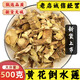 滿(mǎn)日福廣西黃花倒水蓮根中草藥深山新貨觀(guān)音串月子茶倒吊黃花參煲湯黃花倒水連中藥材黃花大遠志泡酒 黃花倒水蓮根500克