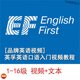 英孚英語1-16級-零基礎(chǔ)英語口語培訓(xùn)練習(xí)視頻教程【含文本資料】 英孚英語1-16級-零基礎(chǔ)英語口語視頻教程【含文本