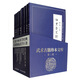 武術(shù)古籍珍本文庫(kù)（第二輯 套裝共9冊(cè)）