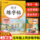 漢知簡五年級(jí)上冊(cè)練字帖 每日一練看拼音寫生字詞語 五年級(jí)字帖 同步語文人教版課本生字詞語描紅字帖 小學(xué)語文同步練字