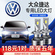 適用13-16/07-09/17-19大眾捷達(dá)va32019款汽車(chē)led大燈遠(yuǎn)光燈近光一體車(chē)燈燈泡 捷達(dá)10-12款【近光】2支裝