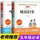 全2冊 呼蘭河傳蕭紅著(zhù)正版城南舊事五六年級必讀課外書(shū)林海音爸爸的花兒落了小學(xué)生課外必讀推薦書(shū)目