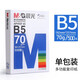 晨光（M&G）A3打印紙繪圖紙 b5復印紙A5打印機紙手抄報繪畫紙草稿8K試卷紙B4紙16K紙  非A4規(guī)格 【B5】 70g 1包