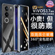 皇億博【防偷窺 免貼膜】vivos17手機(jī)殼s17pro保護(hù)套S17E/T防摔全包雙面玻璃防摔金屬磁吸 【玄黑色 防偷窺】360°全包防摔 免貼膜 vivo S17