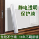 安與云納米靜電墻面保護膜防水防污貼紙自粘墻壁乳膠漆電梯面板防踢墻貼 抗菌靜電保護膜【不傷墻】 90厘米寬X10米長【配工具】