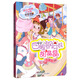 四眼鋼牙妹胡晶晶/陽(yáng)光姐姐小書(shū)房?jì)和适聲?shū)童書(shū)正版套裝讀物 