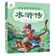 愛德少兒 水滸傳中國古典四大名著注音美繪本小學(xué)生注音版正版兒童版帶拼音青少小學(xué)課外書彩圖課外閱讀書