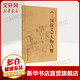 中國畫(huà)線(xiàn)描- 三國演義 人物百圖 16K