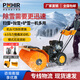 博赫爾(POHIR) 手推式掃雪機市政環(huán)衛掃雪除雪機拋雪機物業(yè)小區街道掃雪車(chē)PHR-6.5P(電啟)+拋雪頭+推雪頭