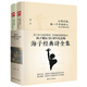 海子經(jīng)典詩(shī)全集（全二冊(cè)）從明天起，做一個(gè)幸福的人