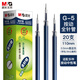 晨光(M&G)文具G-5按動中性筆芯0.5替芯簽字筆芯學生速干全針管水筆芯辦公用品1008/K35/S01適用 墨藍20支/盒