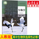 新華書(shū)店新版高中生物選擇性必修一 高二生物選修一 高中生物教材  人教版生物選擇性必修1 穩(wěn)態(tài)與調(diào)節(jié)人民教育出版社