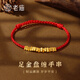 老廟黃金手串足金盤(pán)纏碎碎金手鏈情侶款紅黑繩編織款送女友生日禮物 紅色小盤(pán)纏手串約：0.7g