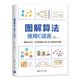圖解算法：使用C語(yǔ)言