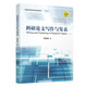 科研論文寫作與發(fā)表