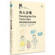 為人父母：那些證據(jù)告訴我們的事（企鵝·鵜鶘叢書）