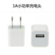 趣器屋5V1A小功率充電器藍(lán)牙耳機(jī)適用安卓老人手機(jī)USB500mA電流慢充插頭 【白色】1A充電頭 小電子產(chǎn)品 適用5V1A設(shè)備