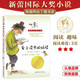 國際大獎小說(shuō)--愛(ài)上讀書(shū)的妖怪（韓國阿拉丁圖書(shū)獎）寒假作業(yè) 一升二寒假銜接 小升初寒假銜接 
