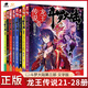 【1-28冊】正版斗羅大陸3龍王傳說(shuō)全套小說(shuō)全集1-28冊 唐家三少小說(shuō) 斗羅大陸第三部龍王傳說(shuō)28 【8本】21-28冊