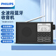 飛利浦（PHILIPS）TAR3878全波段收音機高音質(zhì)老人便攜式多功能數字短波調頻廣播專(zhuān)業(yè)充電插卡半導體藍牙音響播放機 標配+充電頭