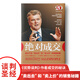 【官方正版】絕對成交 談判大師羅杰·道森奉獻給銷售和采購人員的談判經(jīng)典 絕對成交