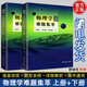 【現貨】 高中物理學(xué)沈克琦 力學(xué)+熱學(xué)+電磁學(xué)+光學(xué)和近代物理學(xué)+配套習題詳解+物理學(xué)難題集萃上下   中學(xué)生物理競賽參考書(shū)程稼夫電磁學(xué)篇力學(xué)篇 進(jìn)階選講 講座 【舒幼生】物理學(xué)難題集萃（全2冊）