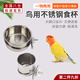 GOTP鳥(niǎo)食罐鸚鵡食盒防啃咬不銹鋼鐵碗食槽八哥食杯鷯哥鳥(niǎo)喂食器 大號鳥(niǎo)食罐（直徑10cm） 【雙墊片固定分離款】