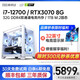 英邦達(dá) 酷睿12代i7 3070獨顯臺式組裝電腦主機吃雞永劫無間電競游戲DIY水冷整機全套 ④12代酷睿i7+3060 6G【3A大作光追】 單主機