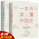 全2冊(cè)】一本書(shū)讀懂中國(guó)史+一本書(shū)讀懂世界史中國(guó)歷史故事集秦朝漢朝隋朝唐朝清朝明朝那些事兒中國(guó)世界